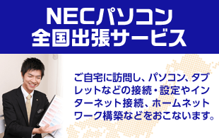 nec-pc