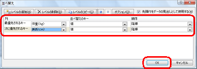 キーの指定が完了したら、「OK」をクリックします