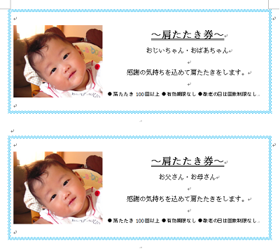 ここでは例として、以下のような肩たたき券のテンプレートを作成します