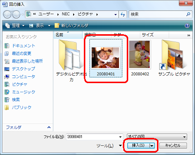 任意の図をクリックし、「挿入」をクリックします