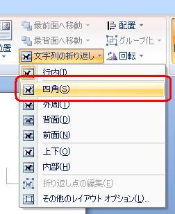 表示された項目から、「四角」をクリックします