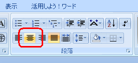 「中央揃え」をクリック