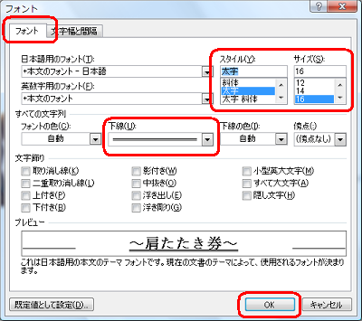 「フォント」タブをクリックし、各項目を指定して「OK」をクリックします