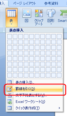 表示された項目から、「罫線を引く」をクリックします