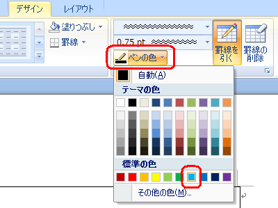 次に「ペンの色」の▼をクリックし、任意の色を指定します