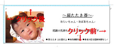 この状態で、文章に表示されている罫線をマウスポインター（鉛筆マーク）でクリックしていきます