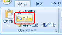 「コピー」をクリック
