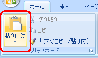 貼り付けをクリック