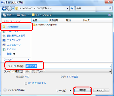画面左の「Templates」をクリックし、ファイル名を指定して「保存」をクリックします