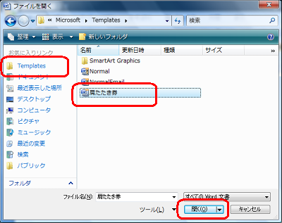 画面の左側にある「Templates」をクリックし、「肩たたき券」をクリックして、「開く」をクリックします