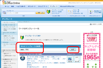 「Wordテンプレートの検索」に文字入力し、「検索」をクリックします