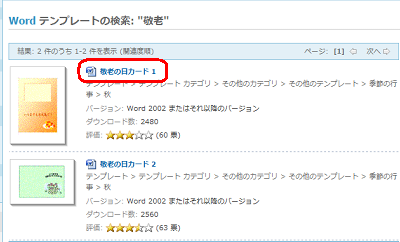 検索結果が表示されるので、任意のテンプレートをクリックします