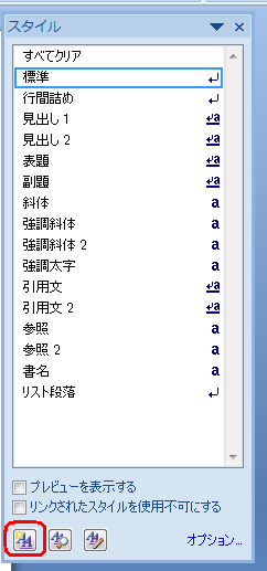 画面下部の「新しいスタイル」アイコンをクリックします