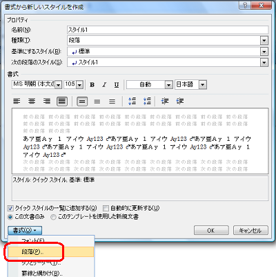 画面下部の「書式」をクリックし、表示された一覧から「段落」をクリックします