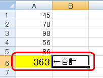 セル「A6」の書式を変更し、セル「A1～A5」に入力した数値の合計をセル「A6」に表示
