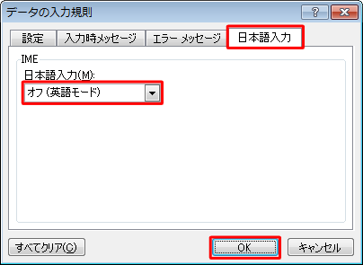 「日本語入力」タブをクリックし、「日本語入力」ボックスから任意の項目をクリックして「OK」をクリックします
