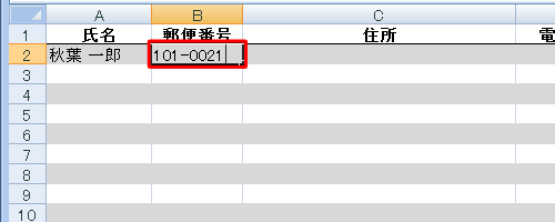 設定したセルをクリックし、日本語入力モードが切り替わることを確認してください