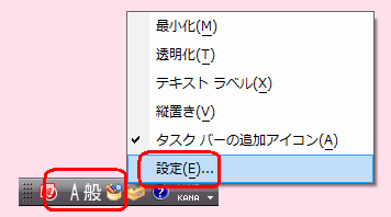 言語バーを右クリックし、表示された一覧から「設定」をクリックします