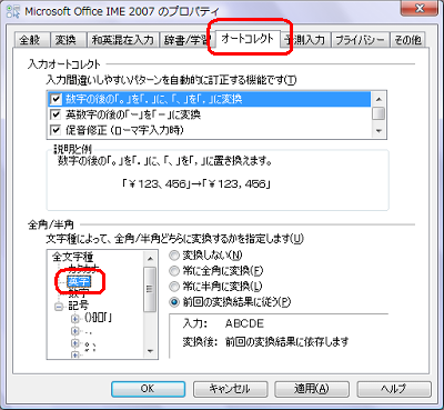 「オートコレクト」タブをクリックし、「全角/半角」ボックスから「英字」をクリックします