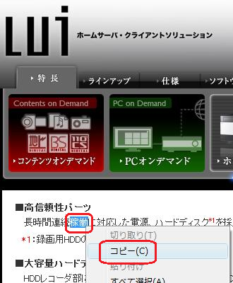 読み方を確認したい漢字を範囲選択し、文字上で右クリックして、表示された一覧から「コピー」をクリックします