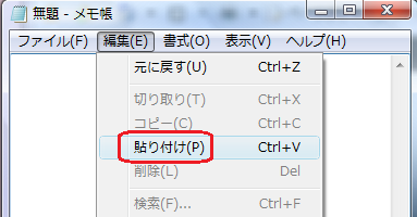 文字入力できるアプリケーションを起動し、コピーした文字を貼り付けます