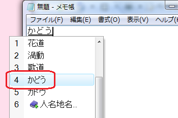 キーボードの「Esc」キーを2回押すと、漢字の読み方が表示されます