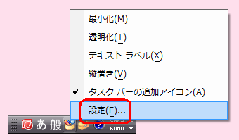 言語バーを右クリックし、表示された一覧から「設定」をクリックします