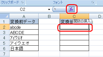 変換後の大文字を表示したいセルをクリックし、「関数の挿入」をクリックします
