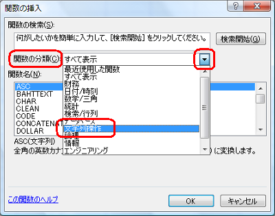 「関数の分類」ボックスから「文字列操作」をクリックします