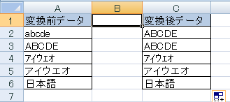大文字に変換された文字列が表示されたことを確認してください