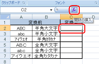 変換後の小文字を表示したいセルをクリックし、「関数の挿入」をクリックします