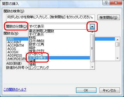 「関数の分類」ボックスから「文字列操作」をクリックします