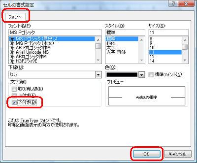 Excelの場合