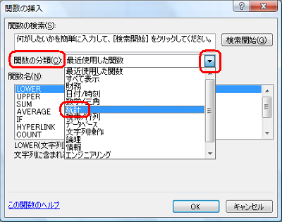「関数の分類」ボックスの「▼」をクリックし、表示された一覧から「統計」をクリックします