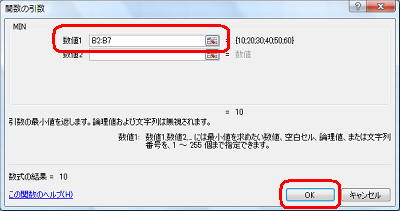 「MIN」欄の「数値1」ボックスに半角文字で最小値を検索するセルの範囲を入力し、「OK」をクリックします