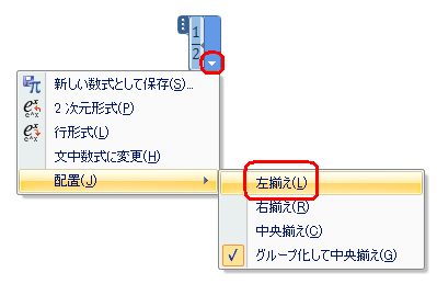 「配置」から「左揃え」をクリックします