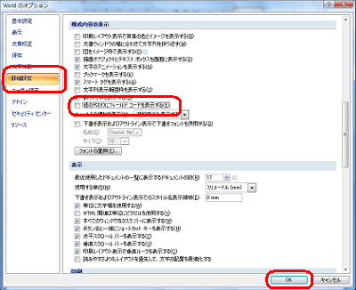 「OK」をクリックします