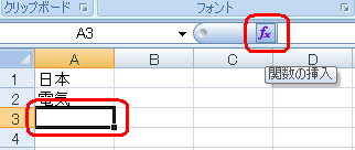 結合先の「A3」セルをクリックし、「関数の挿入」をクリックします