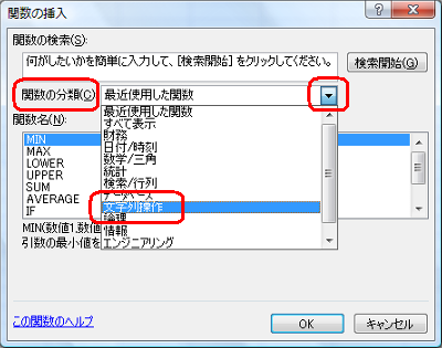 「関数の分類」ボックスの▼をクリックし、「文字列操作」をクリックします