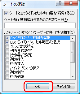「OK」をクリックします