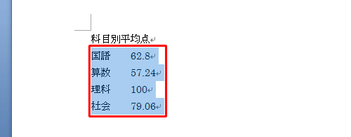 小数点で揃えたい範囲をドラッグして選択します