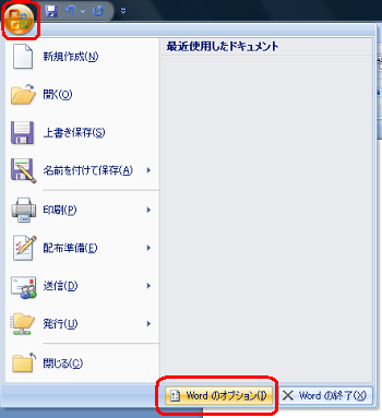 Word 2007を起動し、「Office」をクリックして、「Wordのオプション」をクリックします