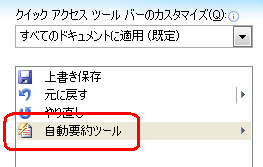 画面右側に「自動要約ツール」が表示されていることを確認します