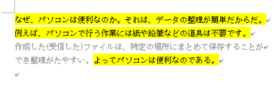 要約された箇所が強調表示されます