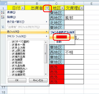 抽出したい列のタイトルセルに表示されている「▼」をクリックし、「色フィルタ」が表示されたら、指定する条件をクリックします