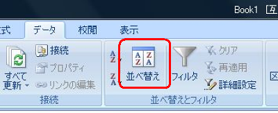 リボンから「データ」タブをクリックし、「並べ替えとフィルタ」グループの「並べ替え」をクリックします