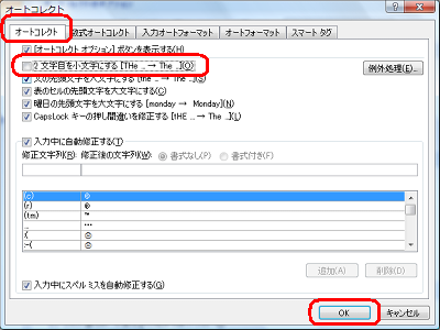 「オートコレクト」タブをクリックし、「2文字目を小文字にする」のチェックを外して、「OK」をクリックします