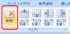 「レイアウト」タブをクリックし、「削除」をクリックします