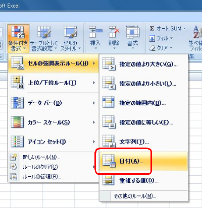 表示された一覧から「セルの強調表示ルール」にマウスポインターを合わせて、「日付」をクリックします