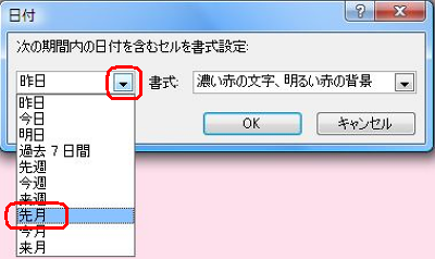 左側のボックスから「先月」をクリックします